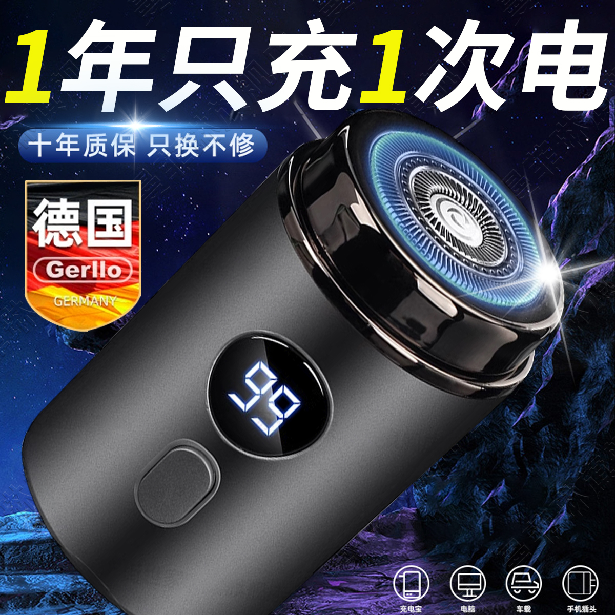 【德国精工】小钢炮剃须刀带数显