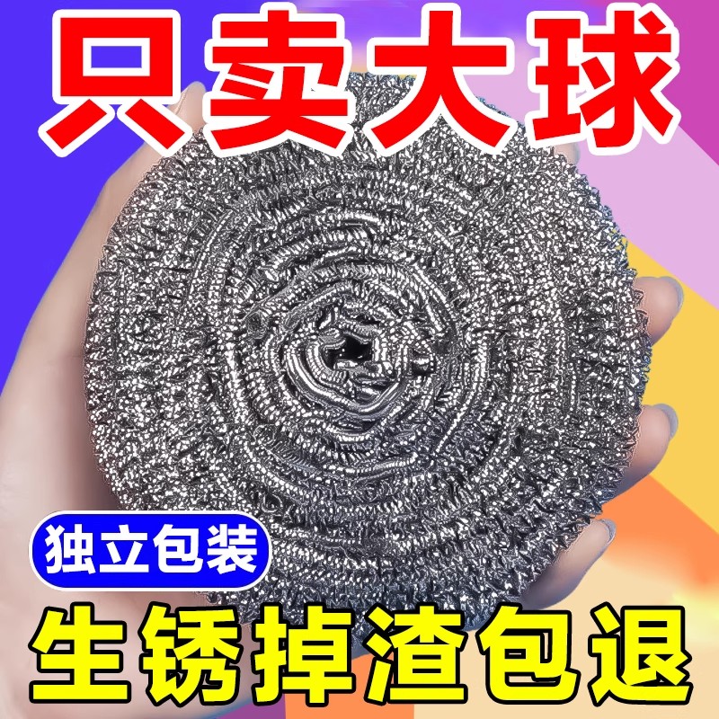 大号不锈钢清洁球不掉丝洗碗神器
