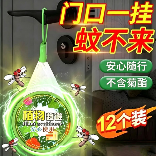 德国2026新款驱蚊神器赶蚊虫