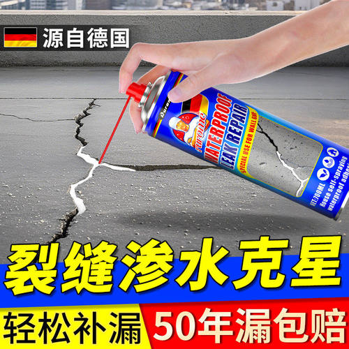 德国防水胶屋顶补漏裂缝渗水喷剂