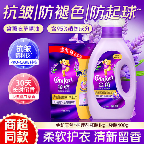 【日本材质】衣物柔顺剂薰衣草