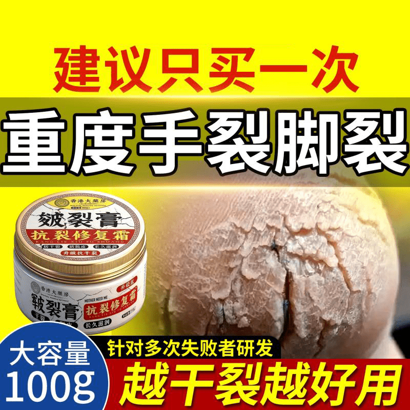 香港脚后跟干裂修复霜手足龟裂开裂裂治起皮去死皮润马油裂膏