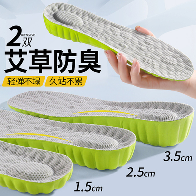 鞋垫防臭防脚气夏季艾草男吸汗除臭运动外出减震不累脚内增高女士