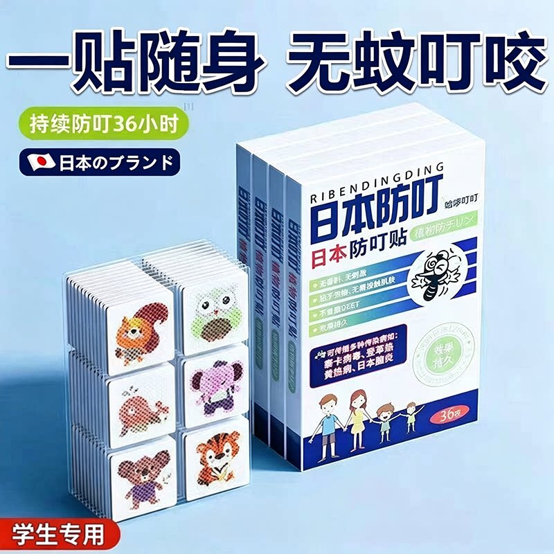 日本驱蚊贴专用学生专用户外强力精油防蚊香贴防驱蚊驱虫便携神器