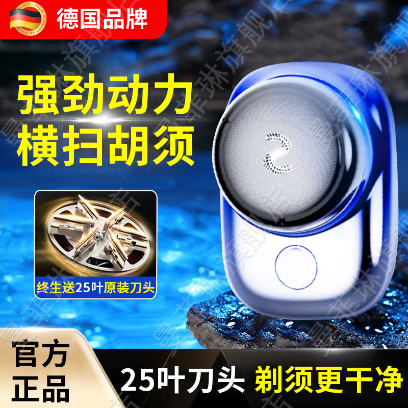 【德国升级剃须刀】25叶刀头电动
