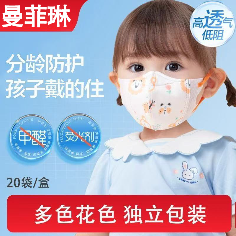 儿童3D立体口罩 20只/盒*4盒婴儿口罩男女孩宝宝幼童小孩防尘,居家日用,口罩,淘宝优惠券,粉丝福利购,淘宝优惠卷