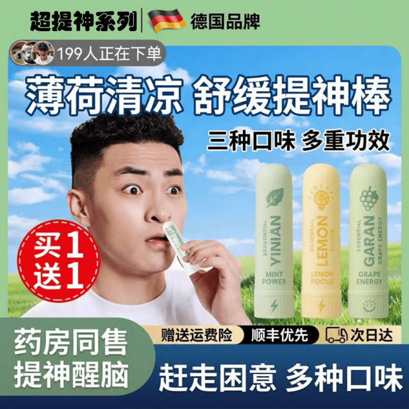 德国鼻通吸提神醒脑非泰国学生防犯困开车鼻塞神器风清醒棒凉油精