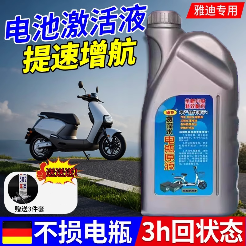 【德国品质】电瓶专用修复液通用