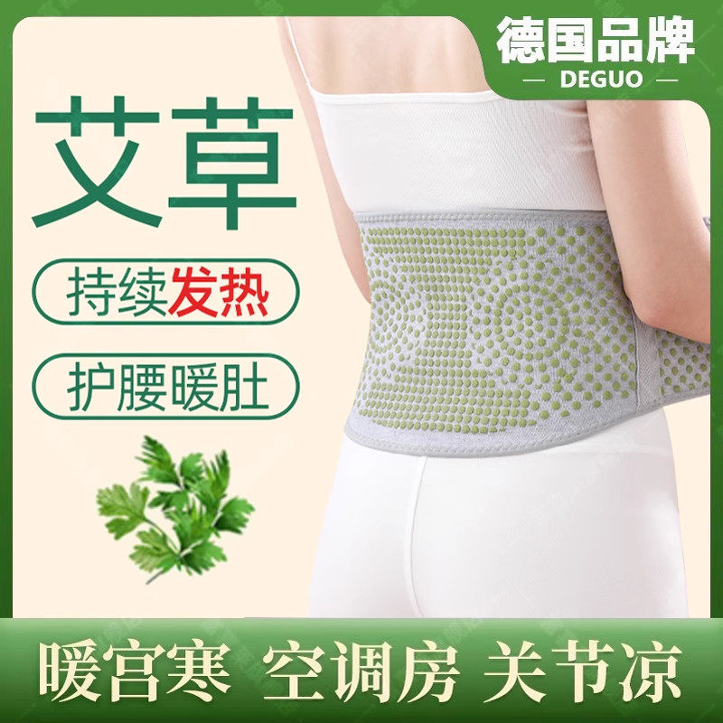 德国护腰带艾草发热暖腰暖腹部空调房热敷祛湿防寒护腰肌腰托男女
