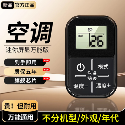 迷你空调遥控器万能通用全部型号