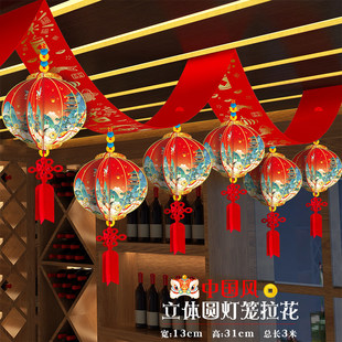 新年元旦春节店铺装饰拉花氛围灯笼挂件彩带开业吊顶开门红挂饰