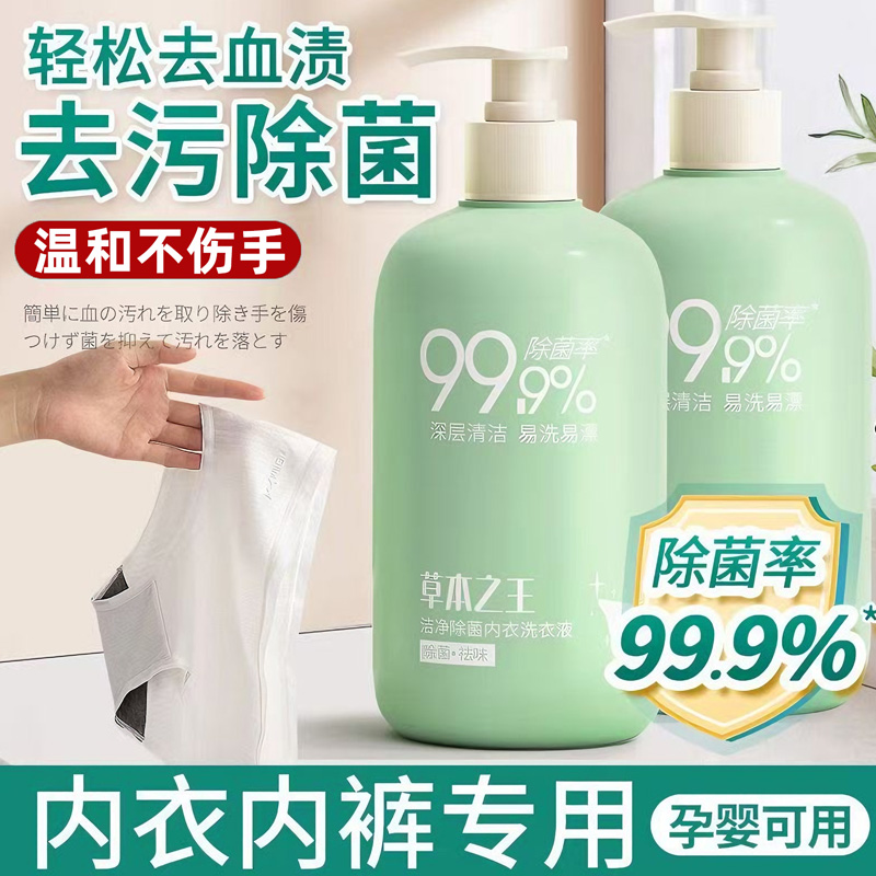 内衣内裤清洗液清洗剂去血渍去黄