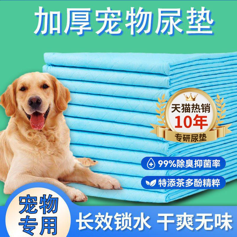 狗狗尿垫100片宠物用品泰迪除臭尿不湿吸水垫尿片猫一次性隔尿垫,宠物/宠物食品及用品,尿片/尿垫/护垫,淘宝优惠券,粉丝福利购,淘宝优惠卷