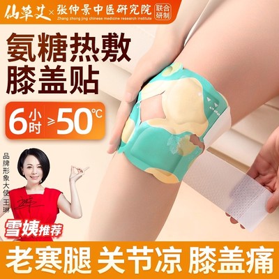 膝盖热敷贴艾灸艾草包保暖贴