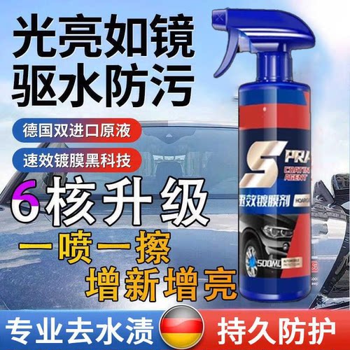 汽车镀膜剂速效正品车漆打蜡镀晶