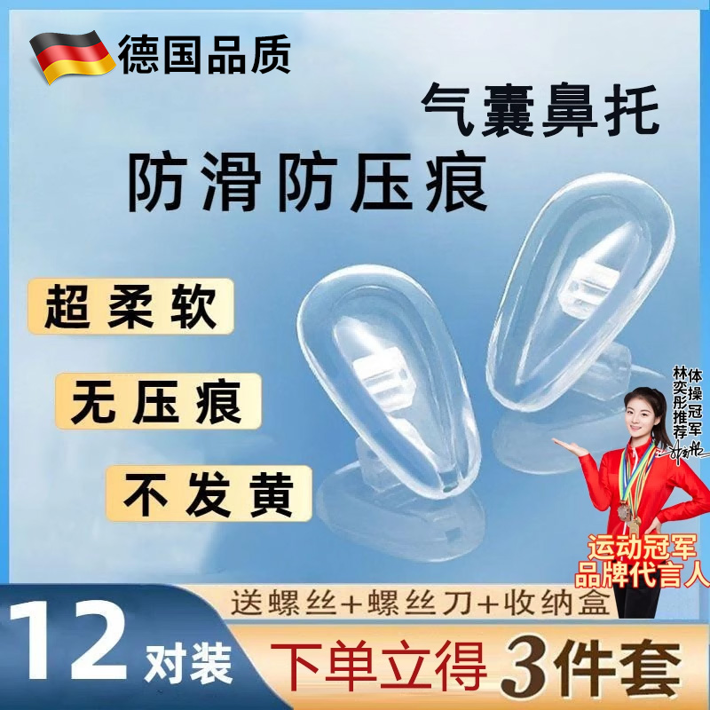 气囊眼镜鼻托硅胶超软