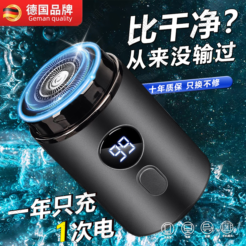 【德国精工】小钢炮剃须刀带数显