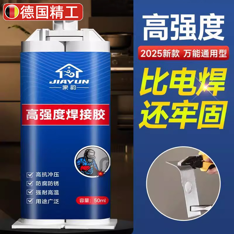ab胶水强力万能超粘塑料铸工胶