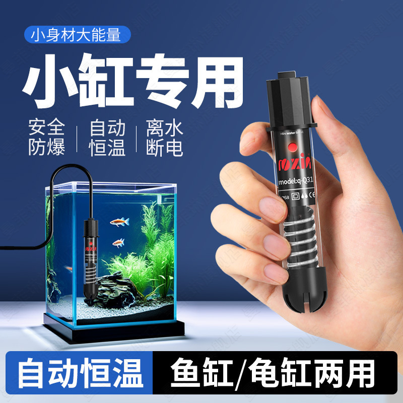 鱼缸加热棒迷你自动恒温养鱼龟缸