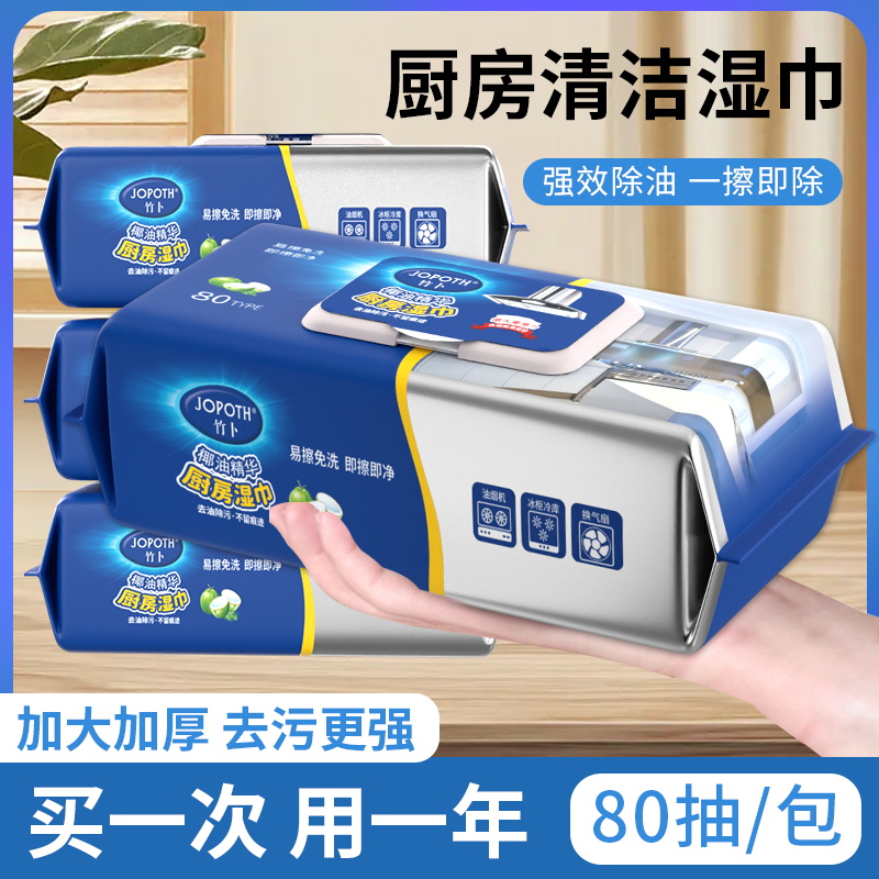 80抽椰油厨房湿巾家用强力