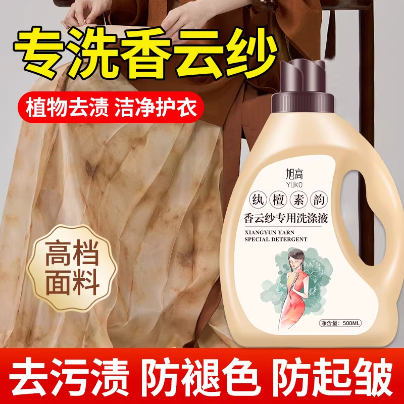 香云纱专用洗涤剂真丝桑蚕丝防缩