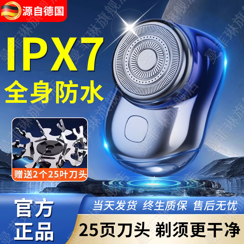 【德国升级】剃须刀2025新款迷你