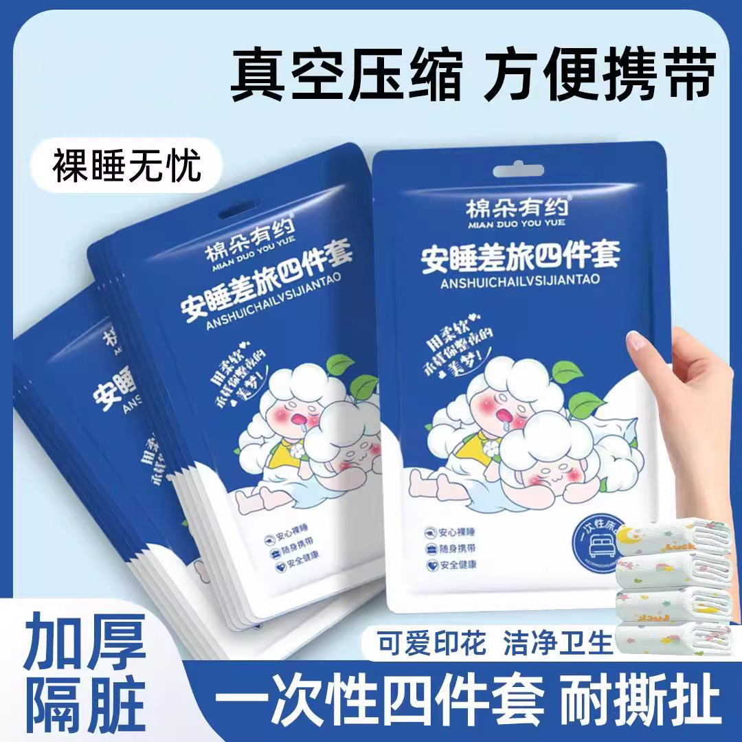 一次性床品四件套单被枕