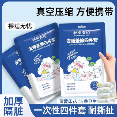 一次性床品四件套单被枕