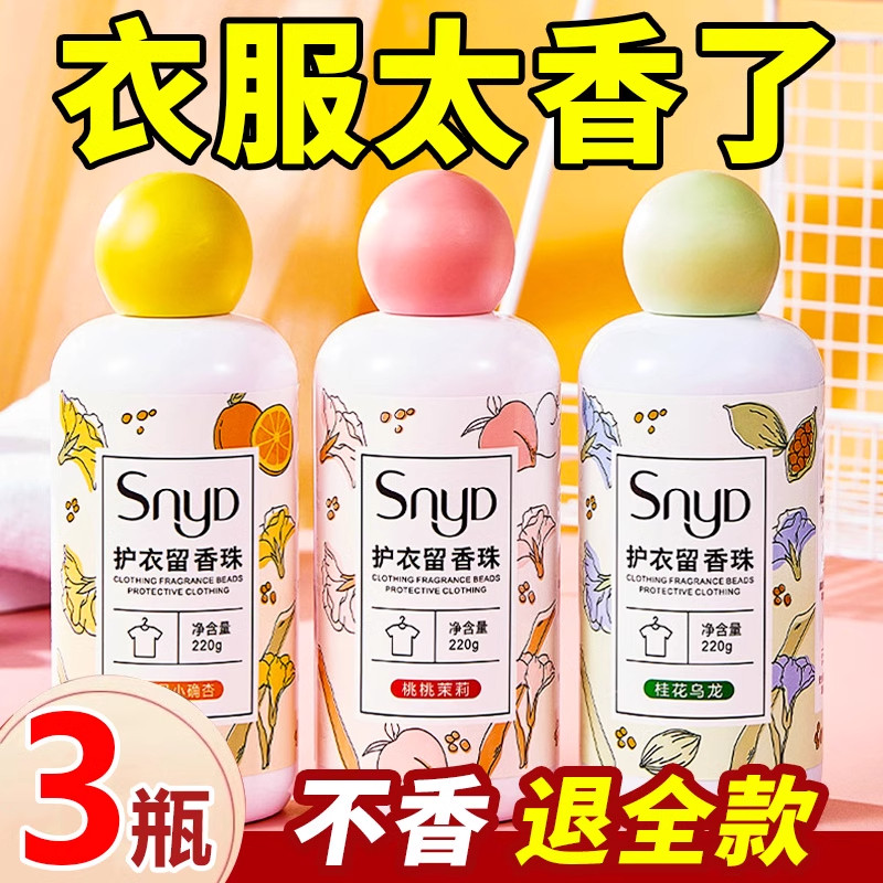 洗衣留香珠衣物香味持久流香粒护衣凝珠液桃桃茉莉花香洗衣服家用