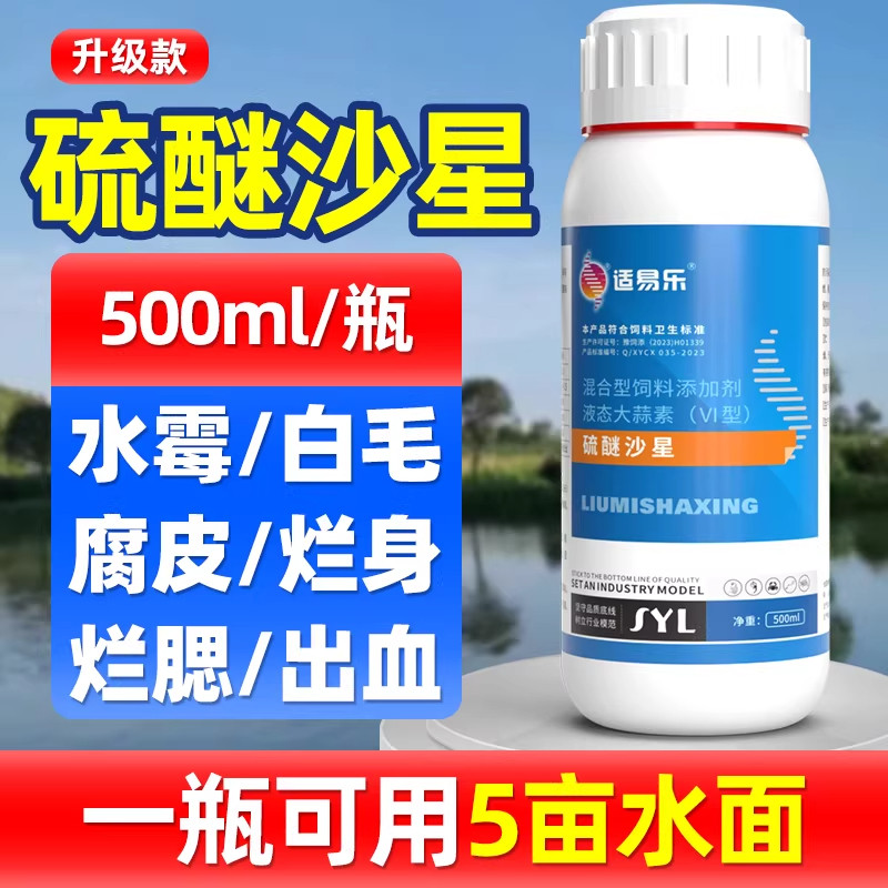 硫醚沙星大蒜素水产养殖专用水霉白毛出血烂身烂尾鱼塘鱼用水霉净