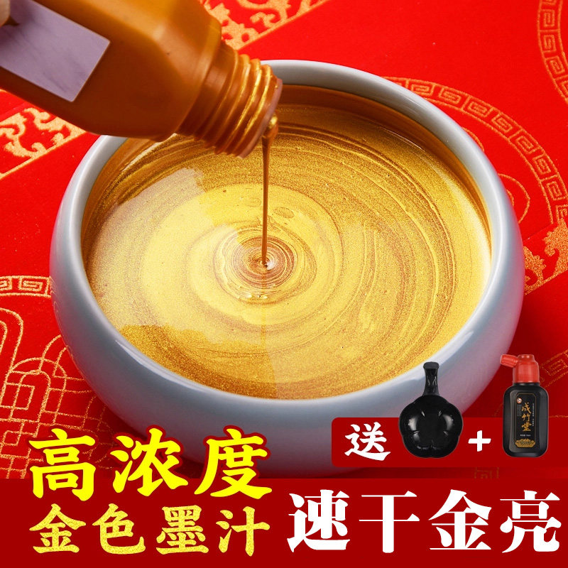 金色墨汁对联书法专用大容量瓶装