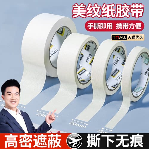美纹纸胶带拼豆美术生适用纸胶带