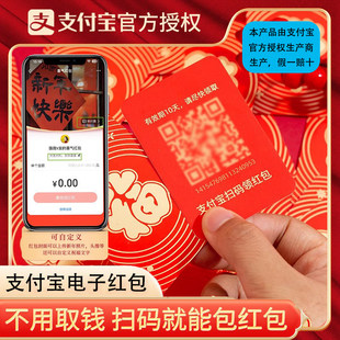 电子红包新年新款创意扫码支付宝官方无现金卡片结婚喜气红包福字