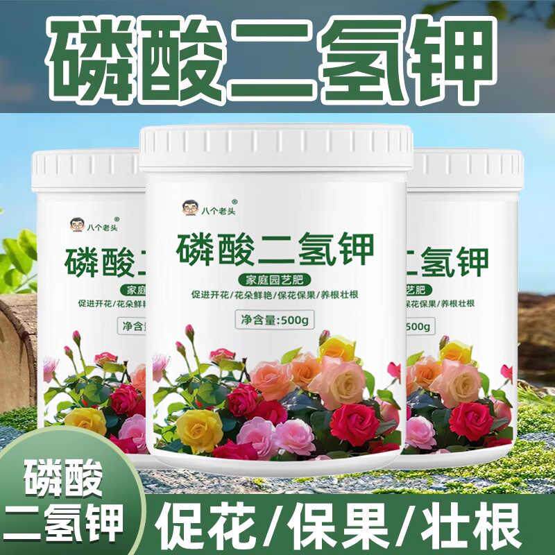 磷酸二氢钾促花增甜植物通用叶面肥保花保果防早衰无激素复合肥料