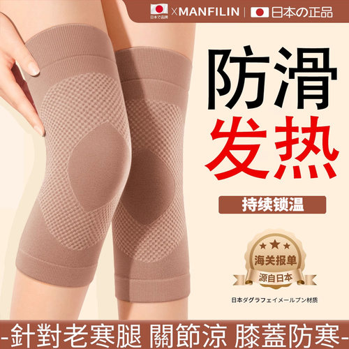【日本】自发热关节防寒护膝