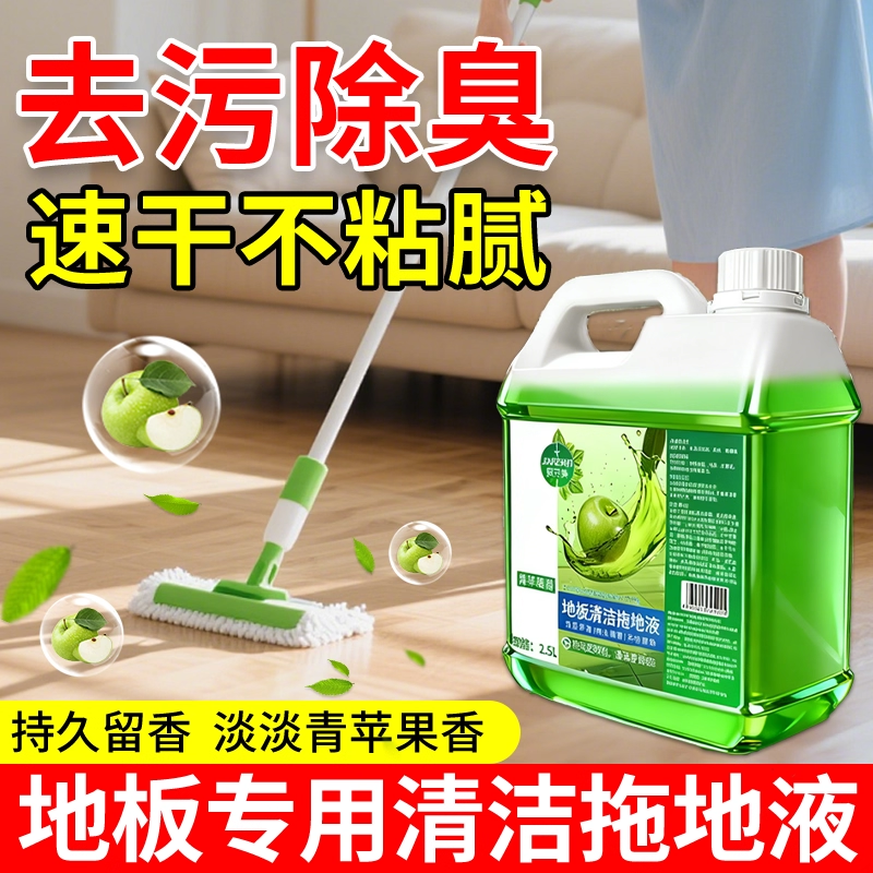地板清洁剂强力去污抛光除菌瓷砖拖木地板专用清洁液官方旗舰店#,洗护清洁剂/卫生巾/纸/香薰,地面清洁剂,淘宝优惠券,粉丝福利购,淘宝优惠卷