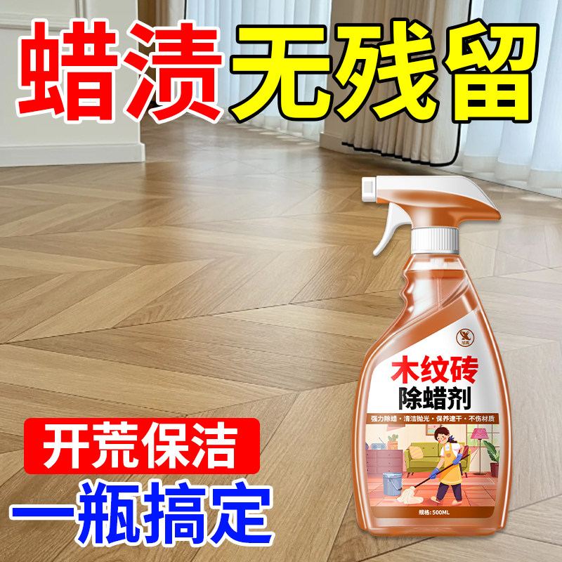 木纹砖除蜡剂瓷砖除蜡剂清洁地砖图片