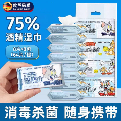 【母婴可用】消毒湿巾迷你包装