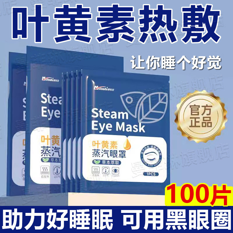 叶黄素蒸汽眼罩放松眼部肌肉干涩热敷舒适睡觉遮光发热助睡眠专用,居家日用,蒸汽眼罩,淘宝优惠券,粉丝福利购,淘宝优惠卷