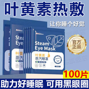 叶黄素蒸汽眼罩放松眼部肌肉干涩热敷舒适睡觉遮光发热助睡眠专用