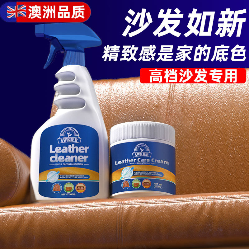 高端真皮沙发清洁剂芝华士皮革护理强力去污保养皮具专用清洗剂