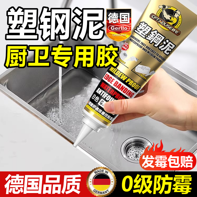 【德国正品】塑钢泥厨卫专用胶