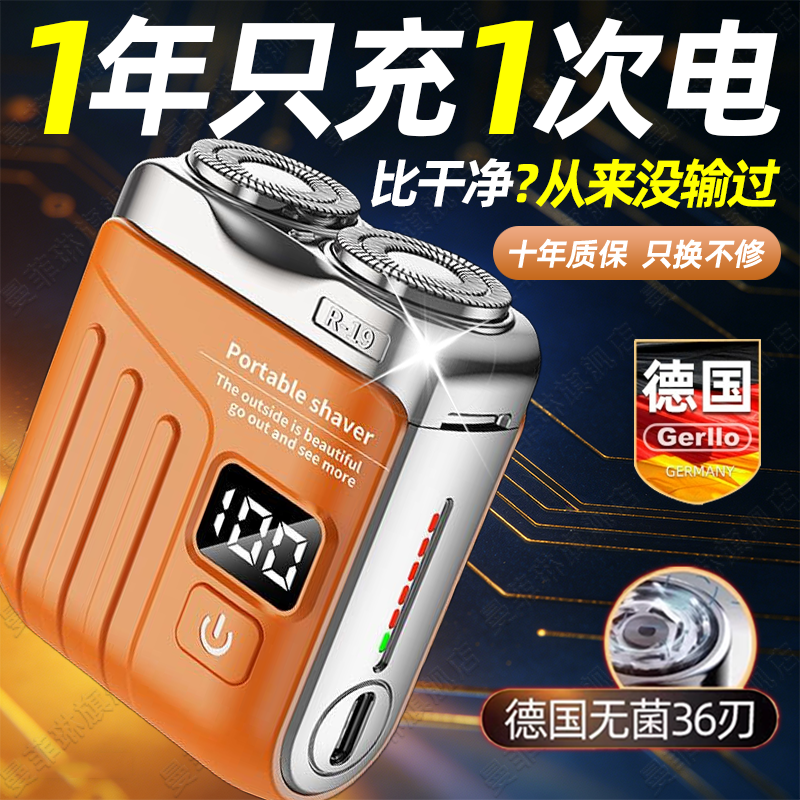 德国电动剃须刀男士2026新款刮胡刀迷你便携式不留黑点须刨正品,个人护理/保健/按摩器材,剃须刀,淘宝优惠券,粉丝福利购,淘宝优惠卷