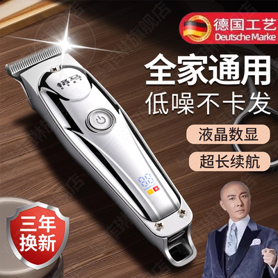 【德国品质】理发器电推剪家用