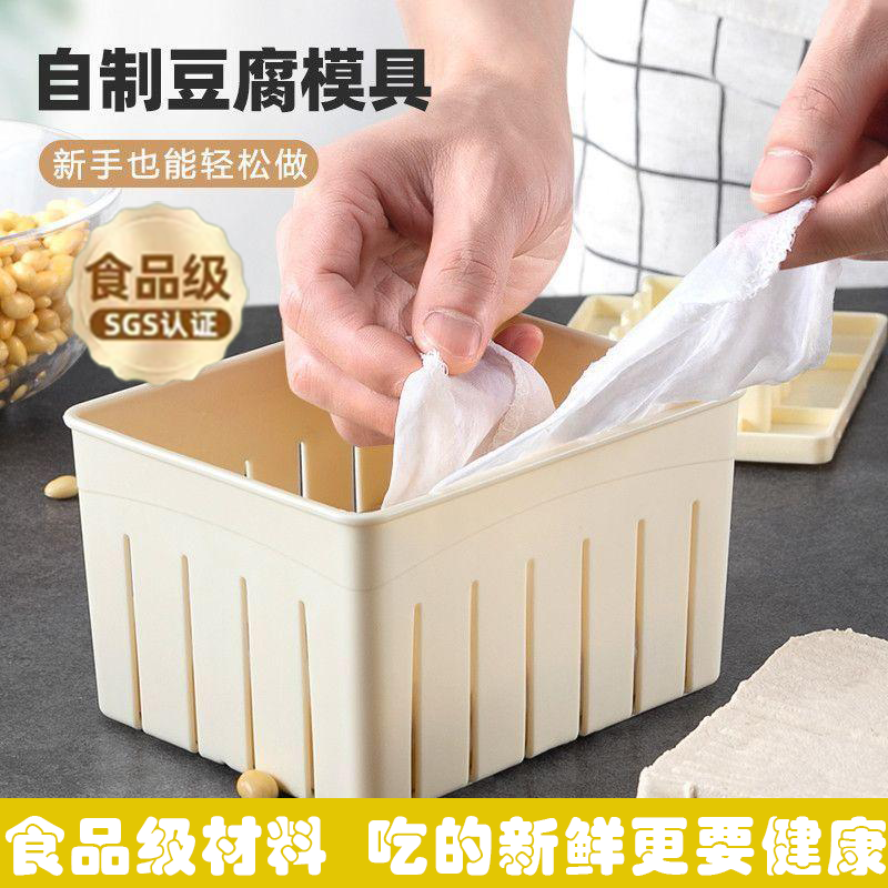 做豆腐模具盒子家用制作压豆腐框家庭自制专用做豆腐的工具全套
