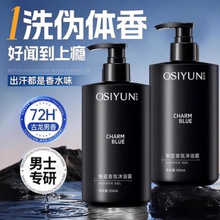 专用官方旗舰店正品 买1送1沐浴露男士 牌成人魅蓝香氛持久留香水