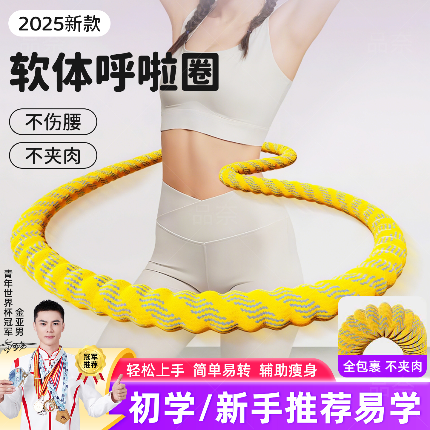 【冠军推荐】减肥不伤腰呼啦圈