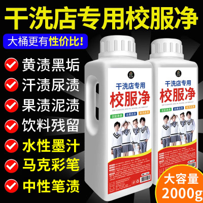 【干洗店推荐】校服净去污神器