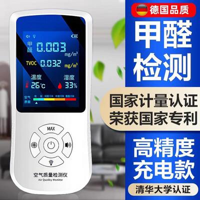 德国精工甲醛检测仪器高度家用