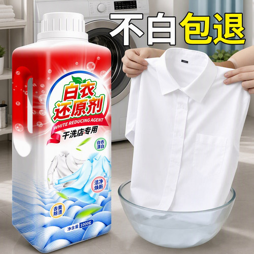 漂白剂漂白粉白衣还原剂染色去污